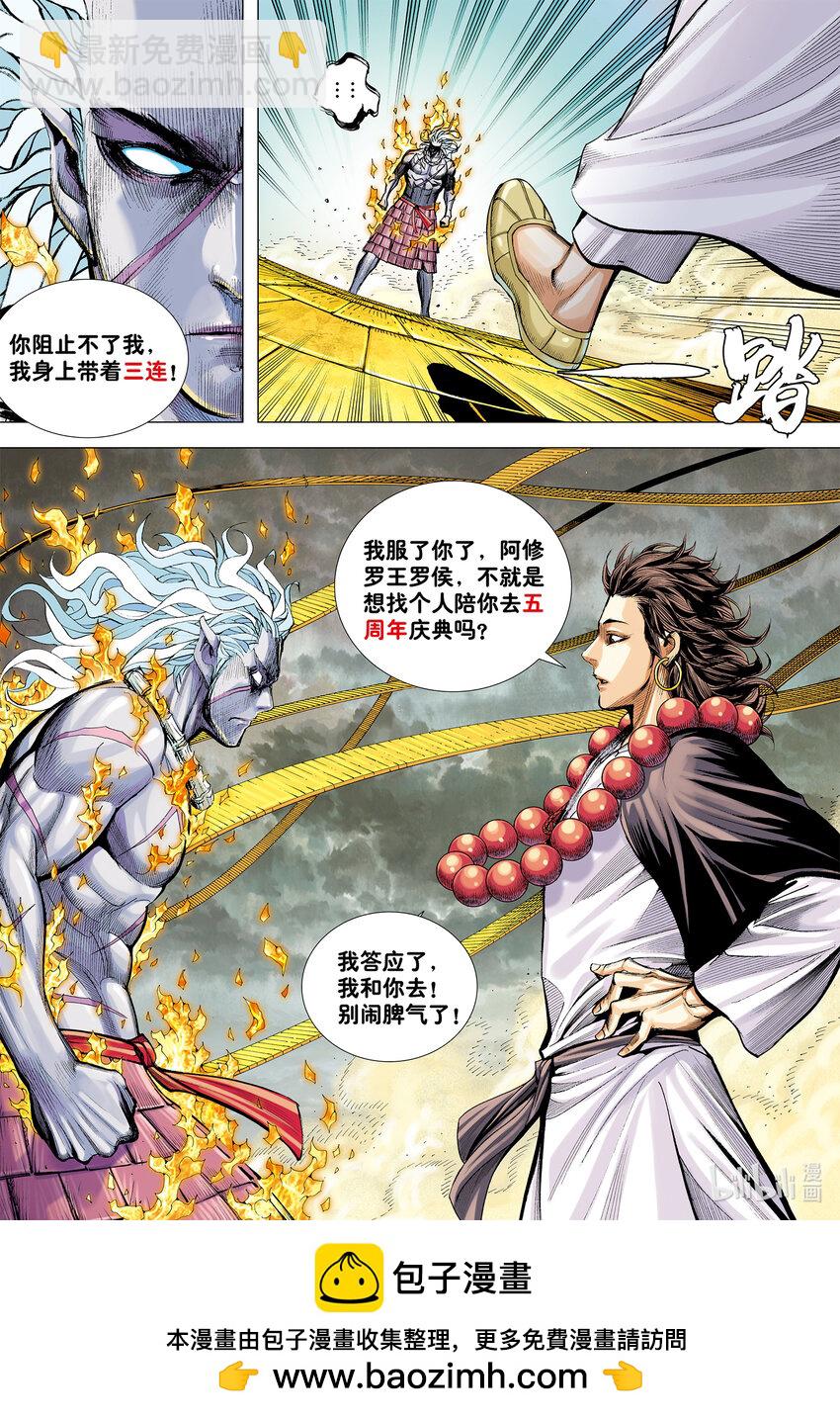 第26话 血洗众神-第26话