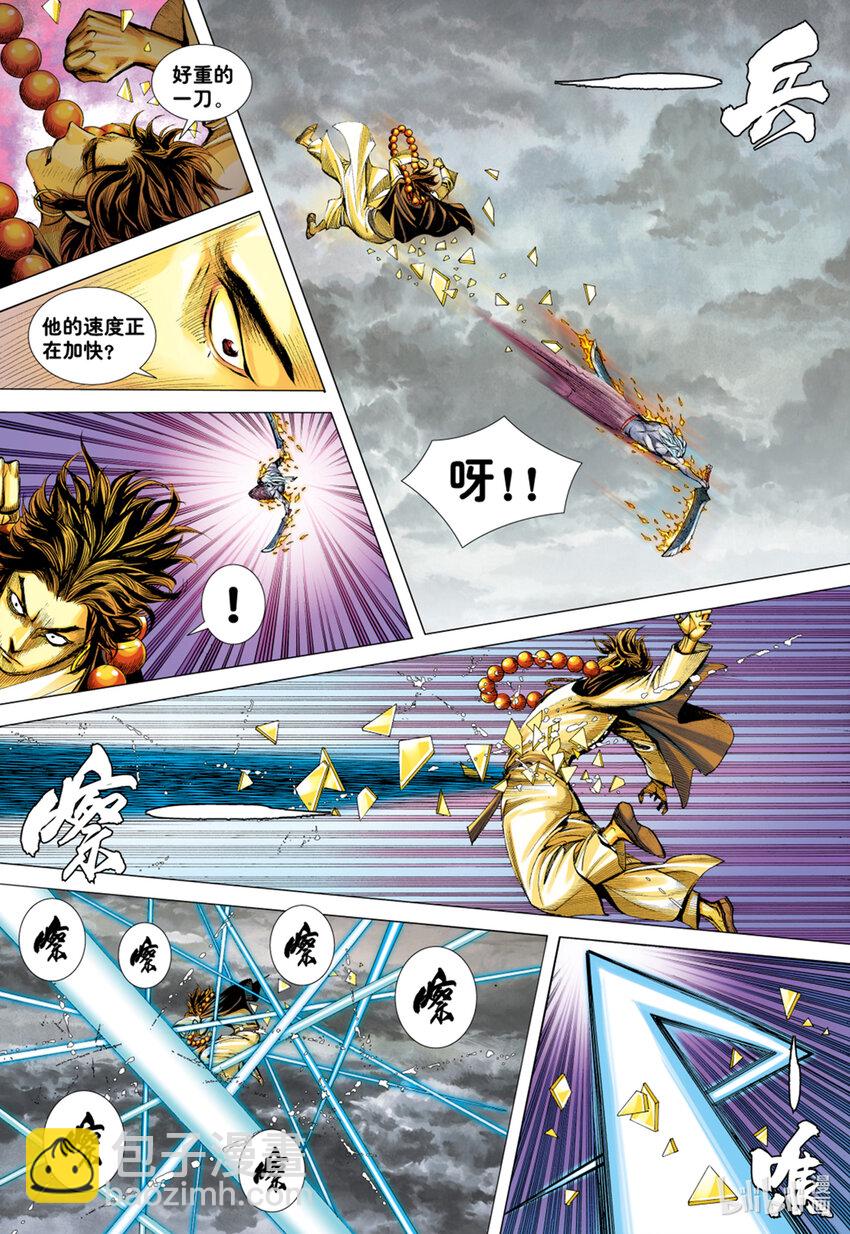 狂王 - 第28話 尊者之怒 - 3