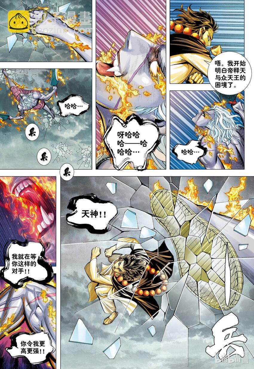 狂王 - 第28話 尊者之怒 - 5