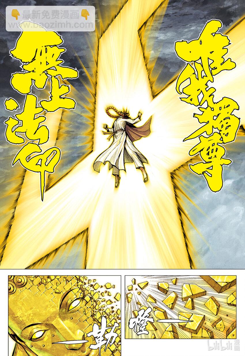 狂王 - 第28話 尊者之怒 - 1