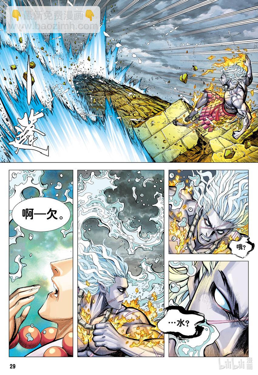 狂王 - 第28話 尊者之怒 - 5