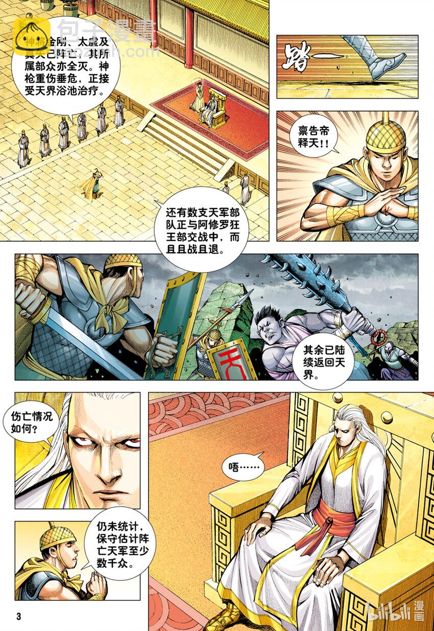 狂王 - 第28話 尊者之怒 - 3