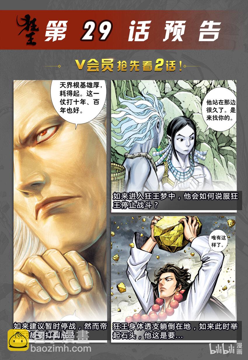 狂王 - 第28話 尊者之怒 - 1