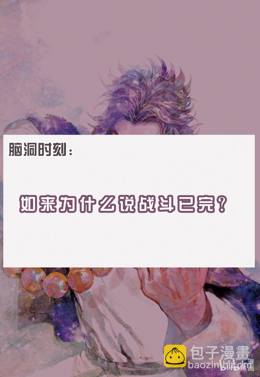 狂王 - 第28話 尊者之怒 - 2