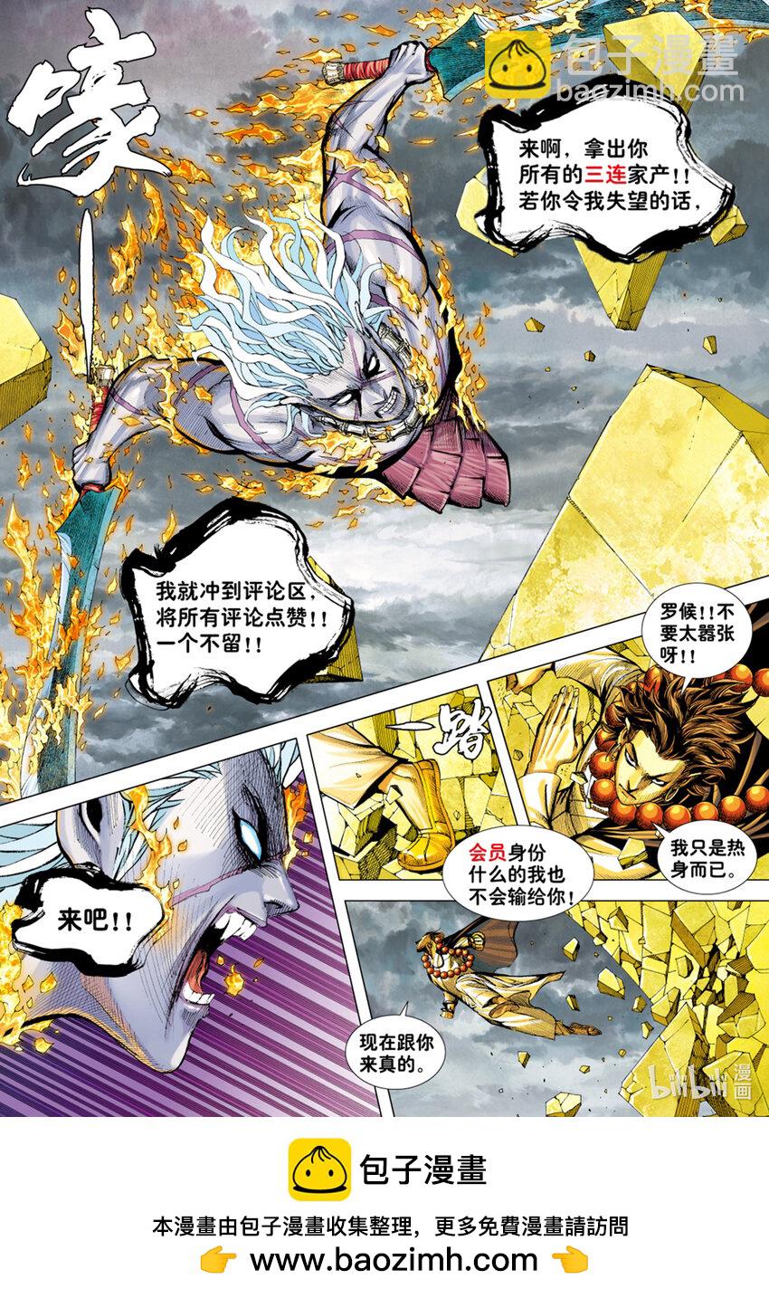 狂王 - 第28話 尊者之怒 - 3