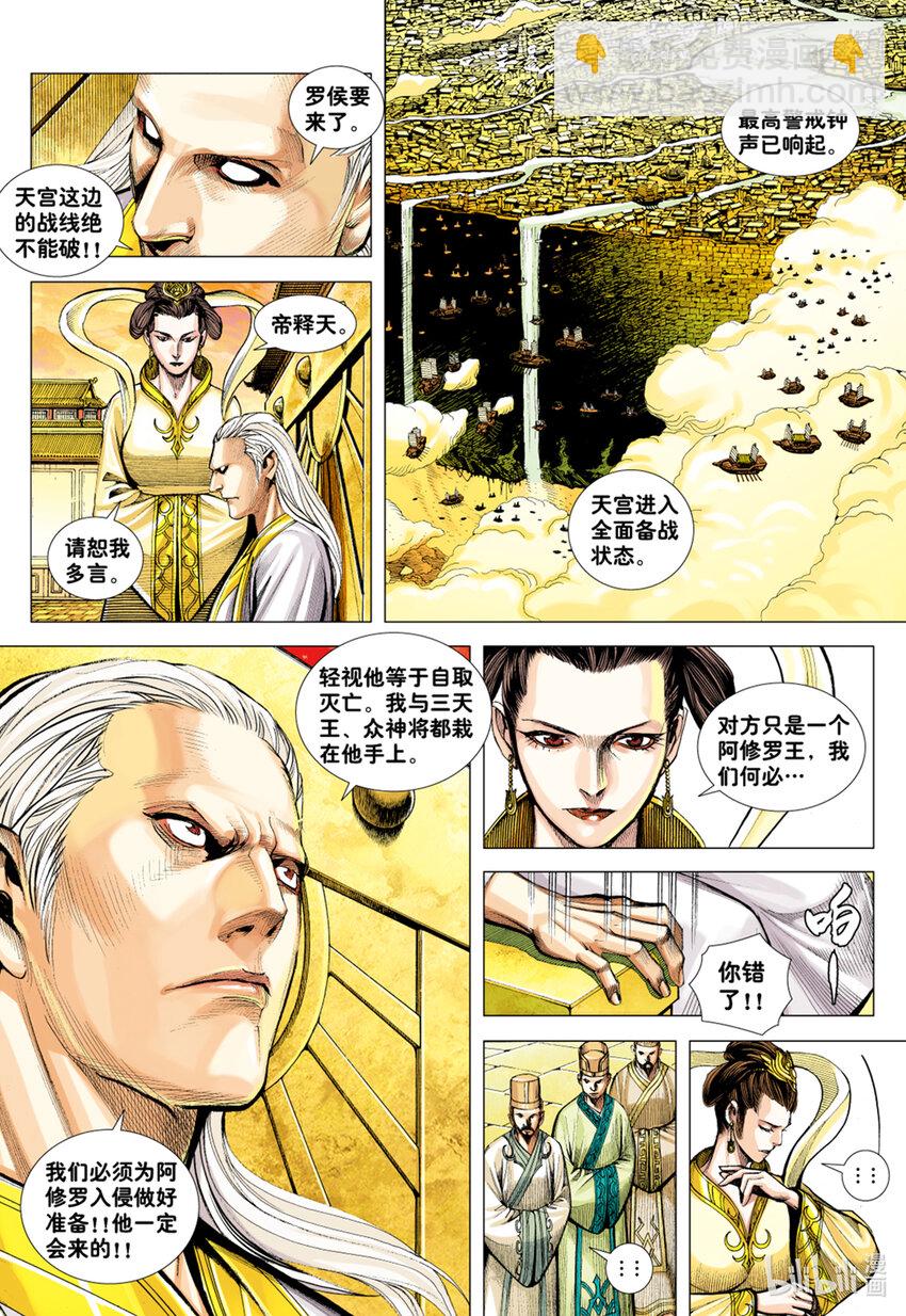 狂王 - 第28話 尊者之怒 - 1