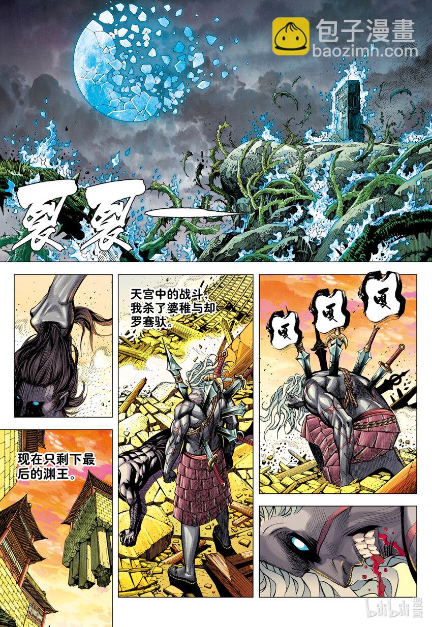 狂王 - 第32話 九十九鬼·無盡戰爭 - 1