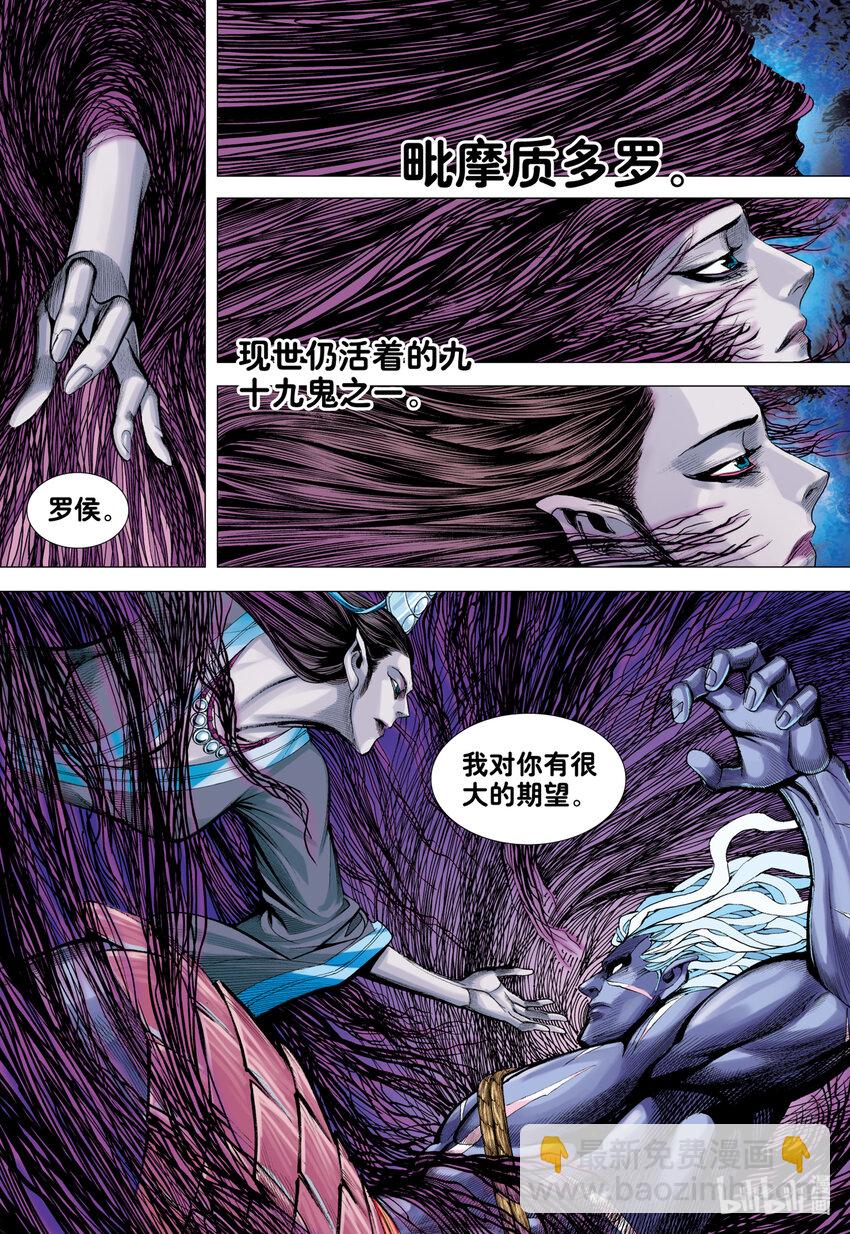 狂王 - 第32話 九十九鬼·無盡戰爭 - 2