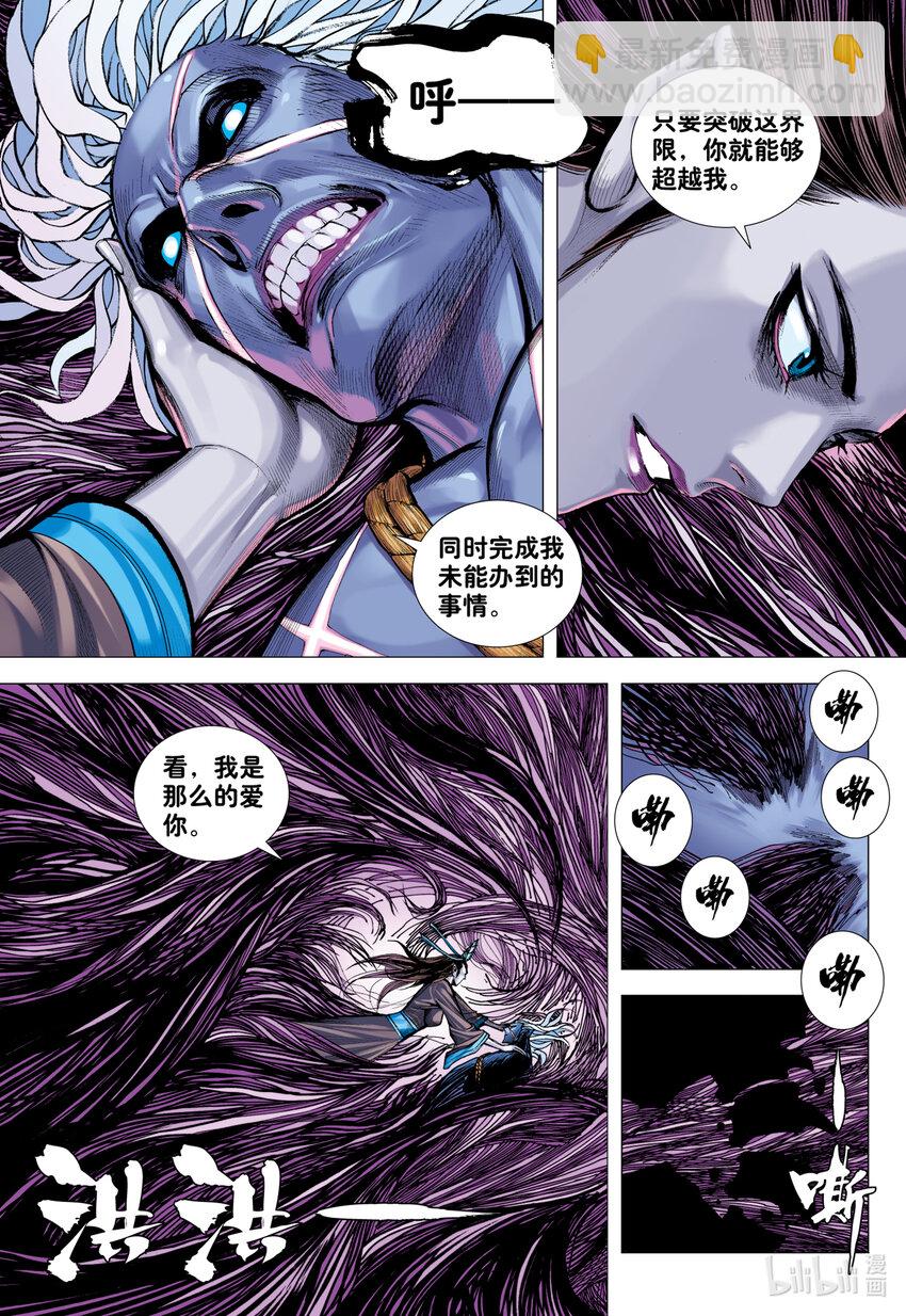 狂王 - 第32話 九十九鬼·無盡戰爭 - 3