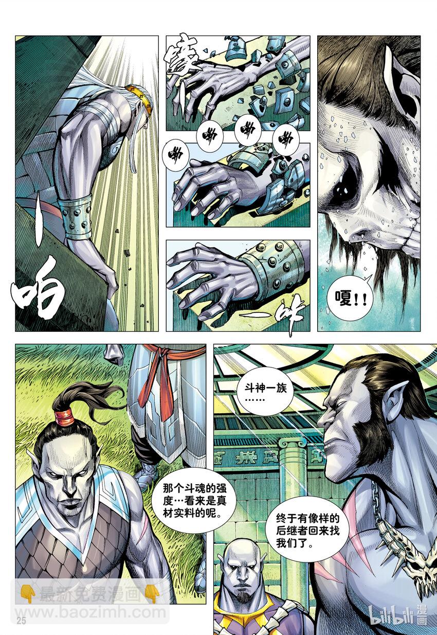 狂王 - 第32話 九十九鬼·無盡戰爭 - 1