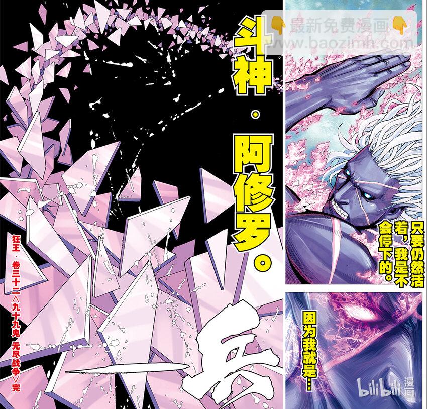 狂王 - 第32話 九十九鬼·無盡戰爭 - 1