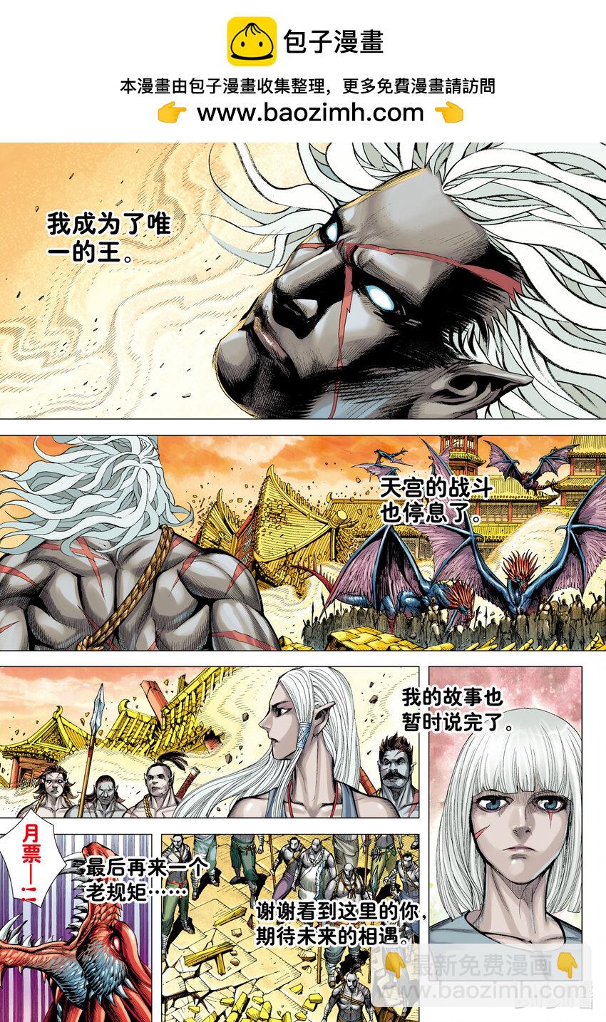 狂王 - 第32話 九十九鬼·無盡戰爭 - 2