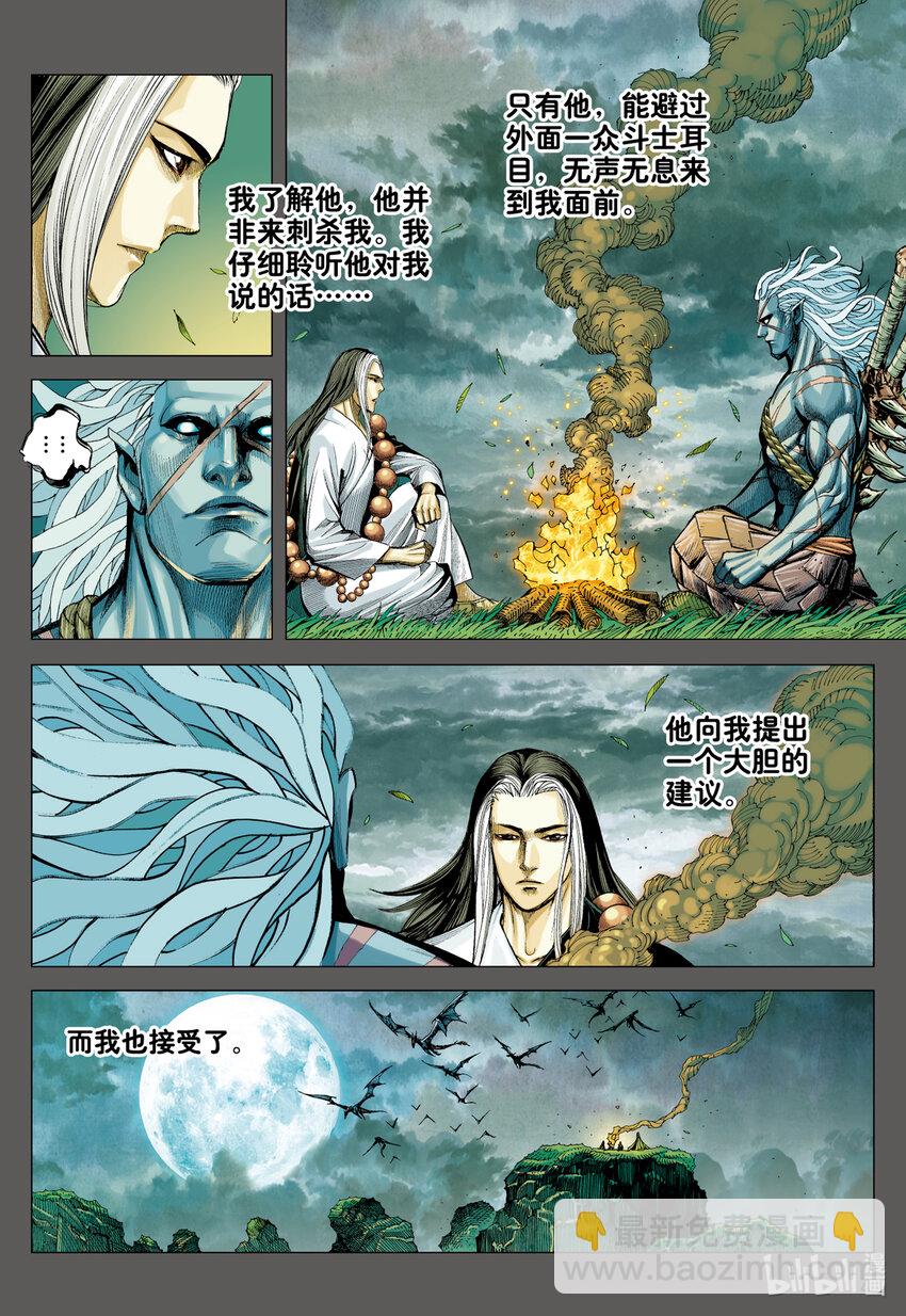 狂王 - 第32話 九十九鬼·無盡戰爭 - 4