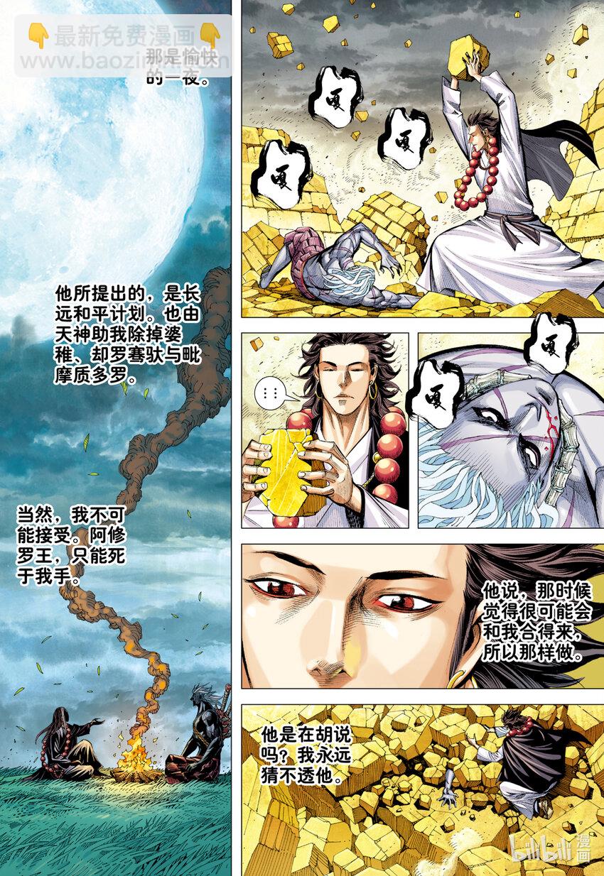 狂王 - 第32話 九十九鬼·無盡戰爭 - 6