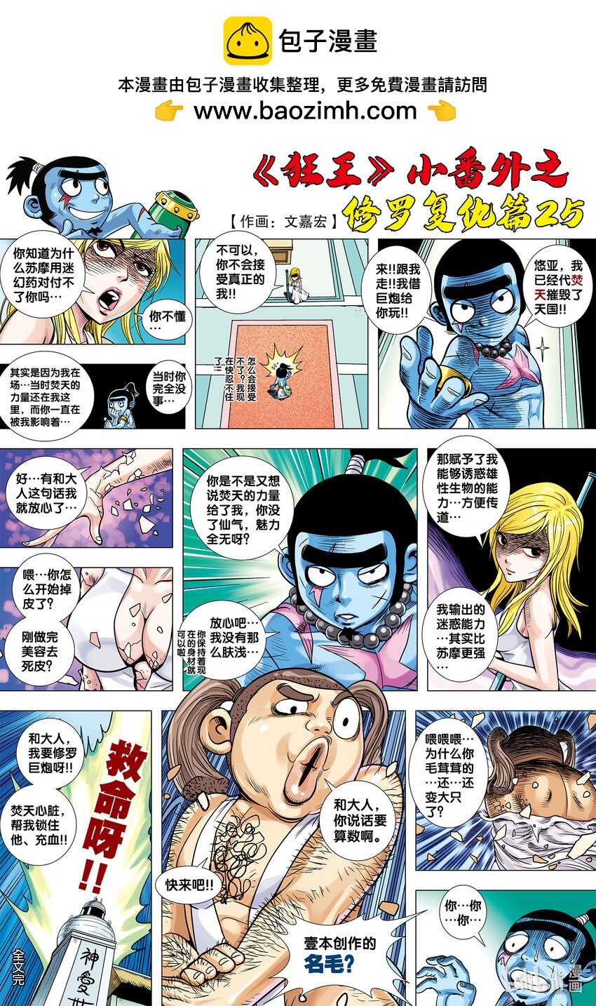 狂王 - 番外 05 - 1