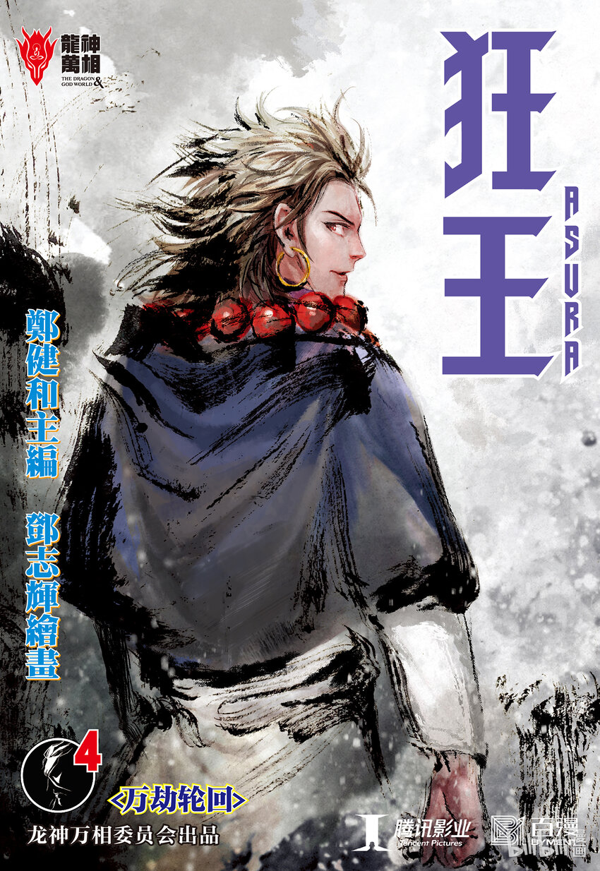 第4回 万劫轮回-第4话