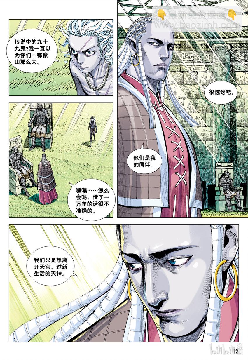 第4回 万劫轮回-第4话