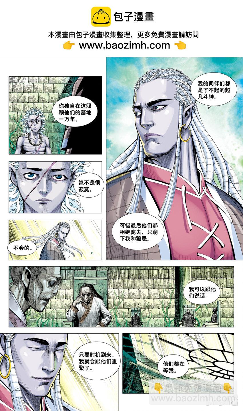 第4回 万劫轮回-第4话