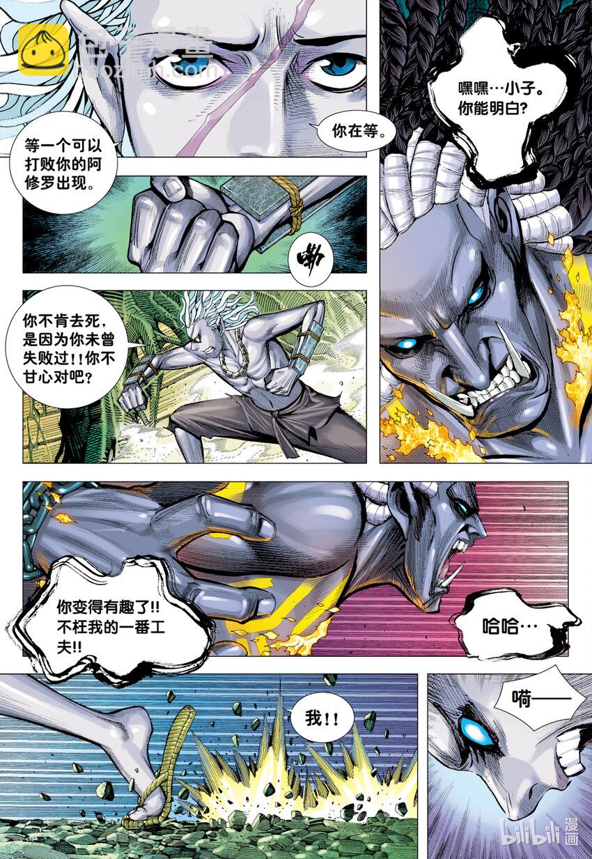 第4回 万劫轮回-第4话