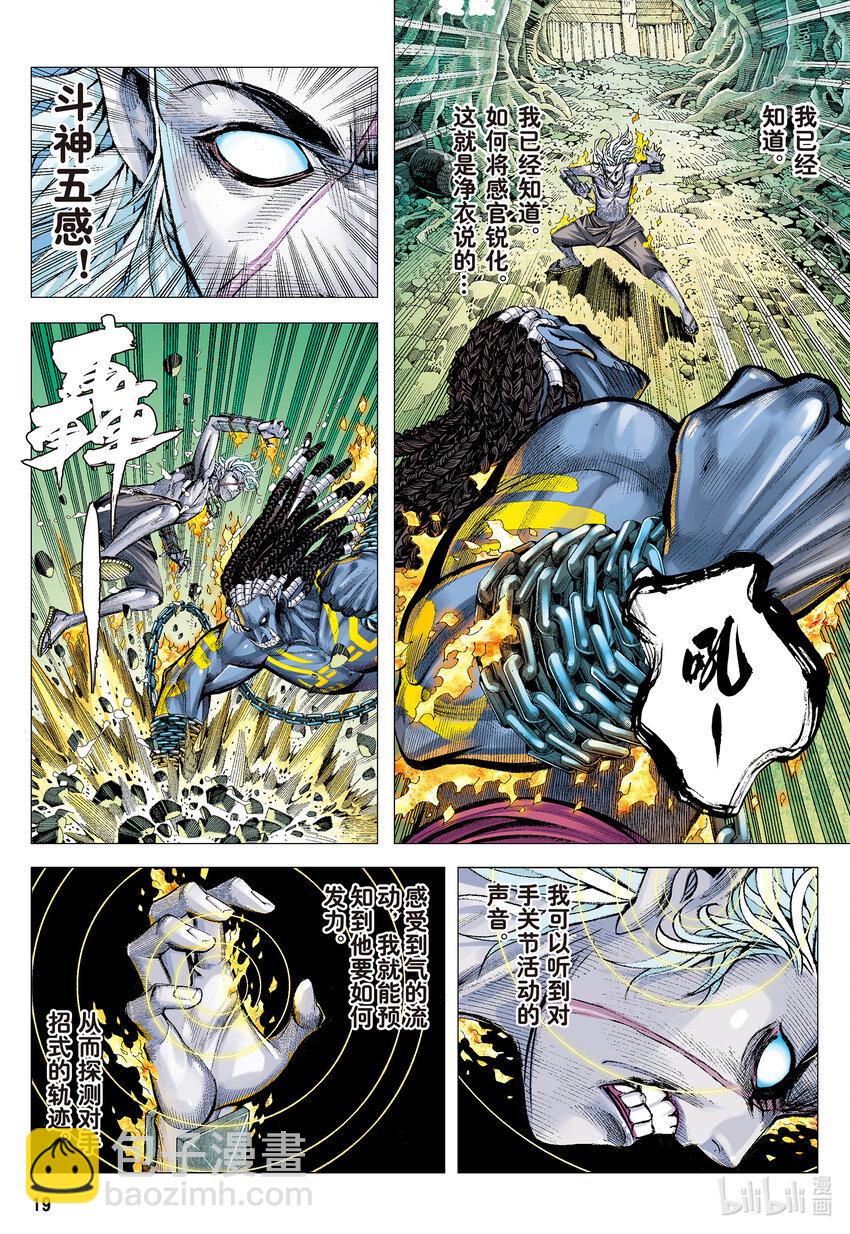 第4回 万劫轮回-第4话