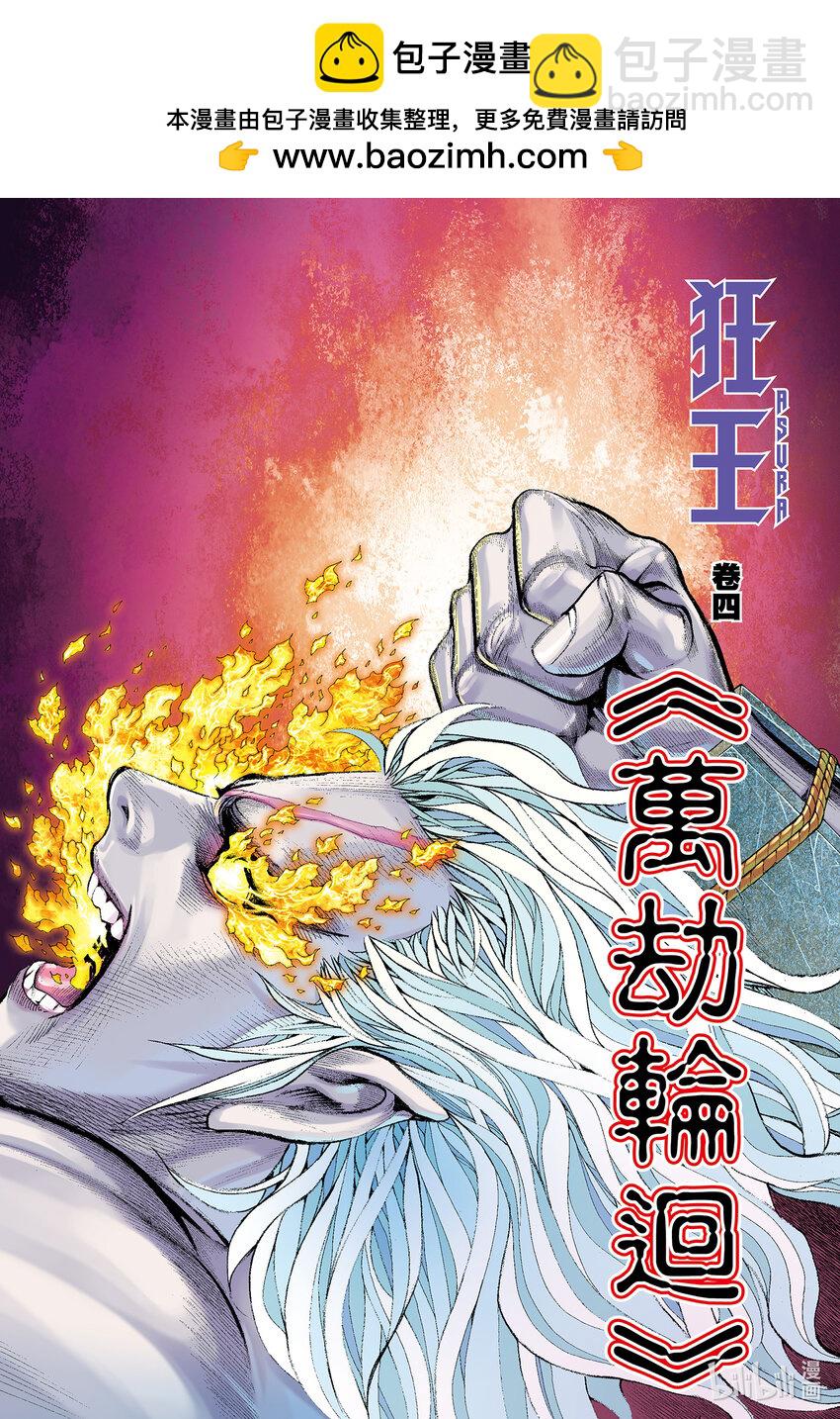 第4回 万劫轮回-第4话