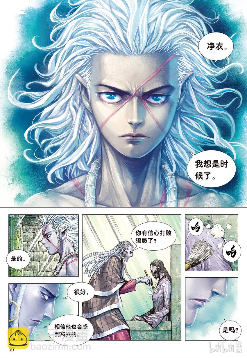 第4回 万劫轮回-第4话