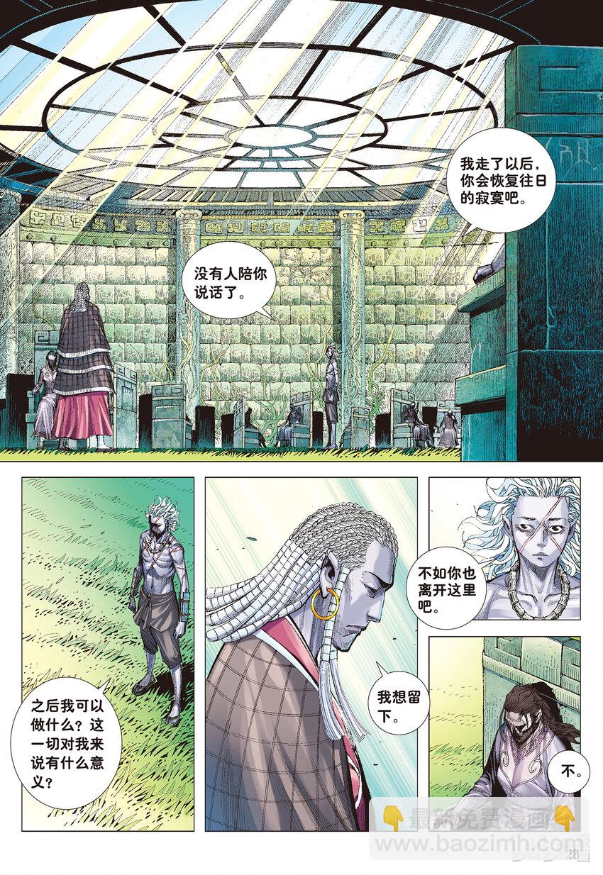 第4回 万劫轮回-第4话