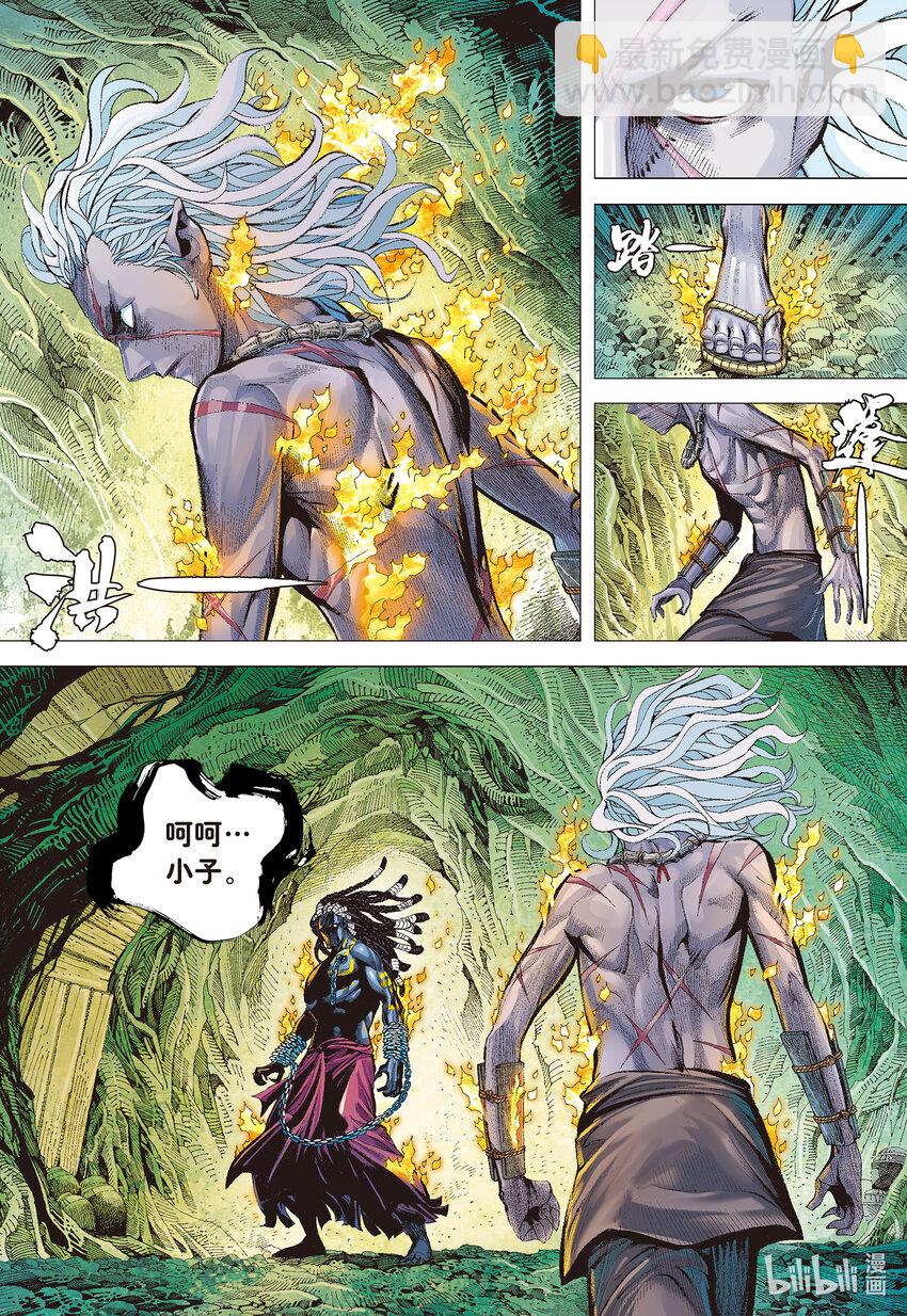 第4回 万劫轮回-第4话