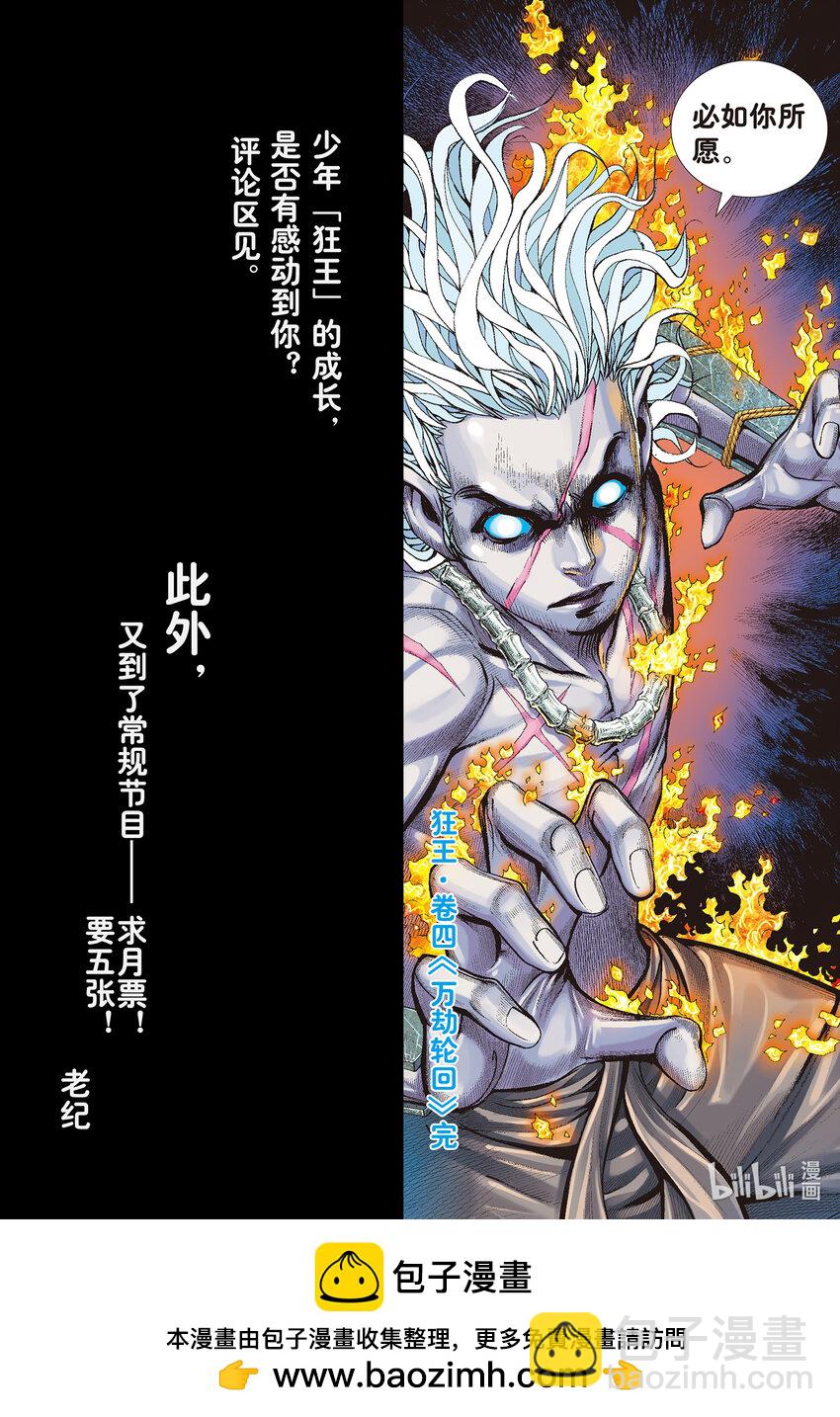 第4回 万劫轮回-第4话