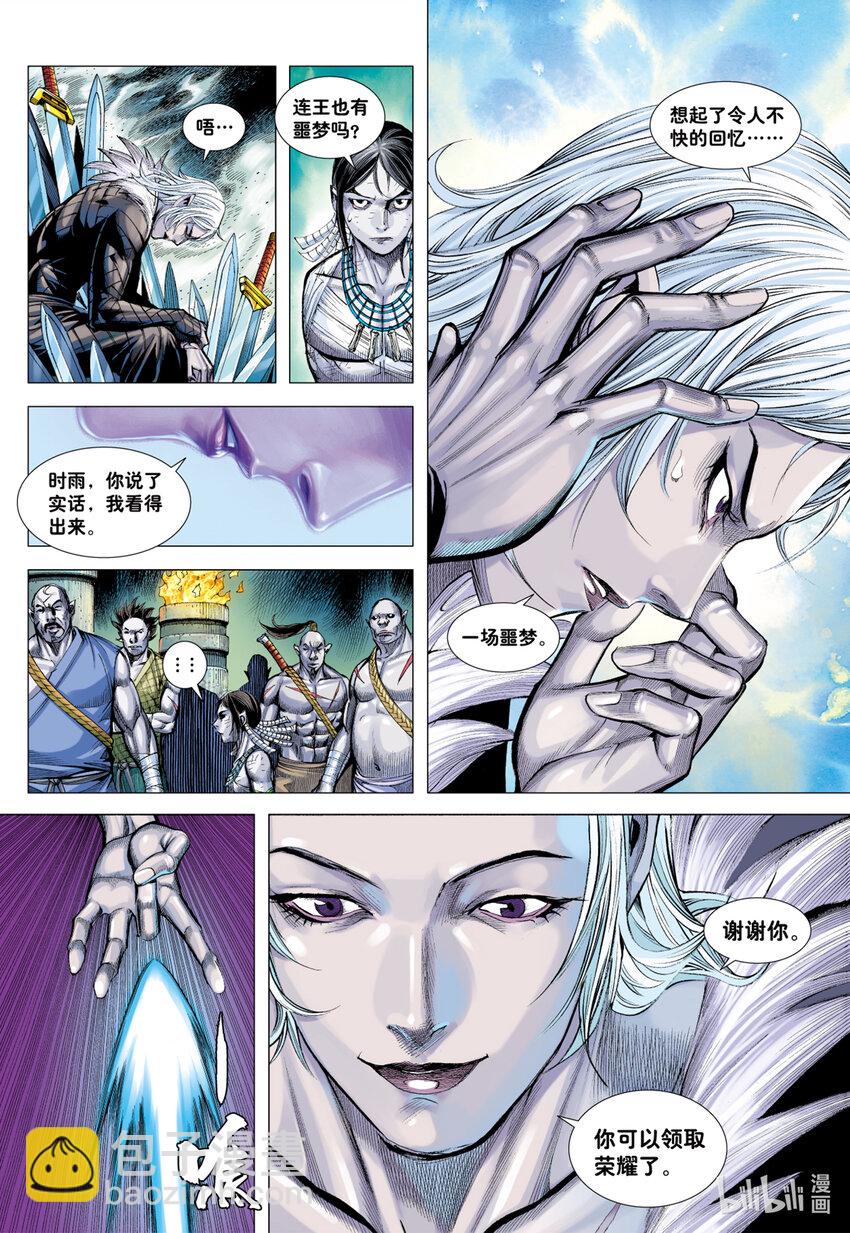 第4回 万劫轮回-第4话