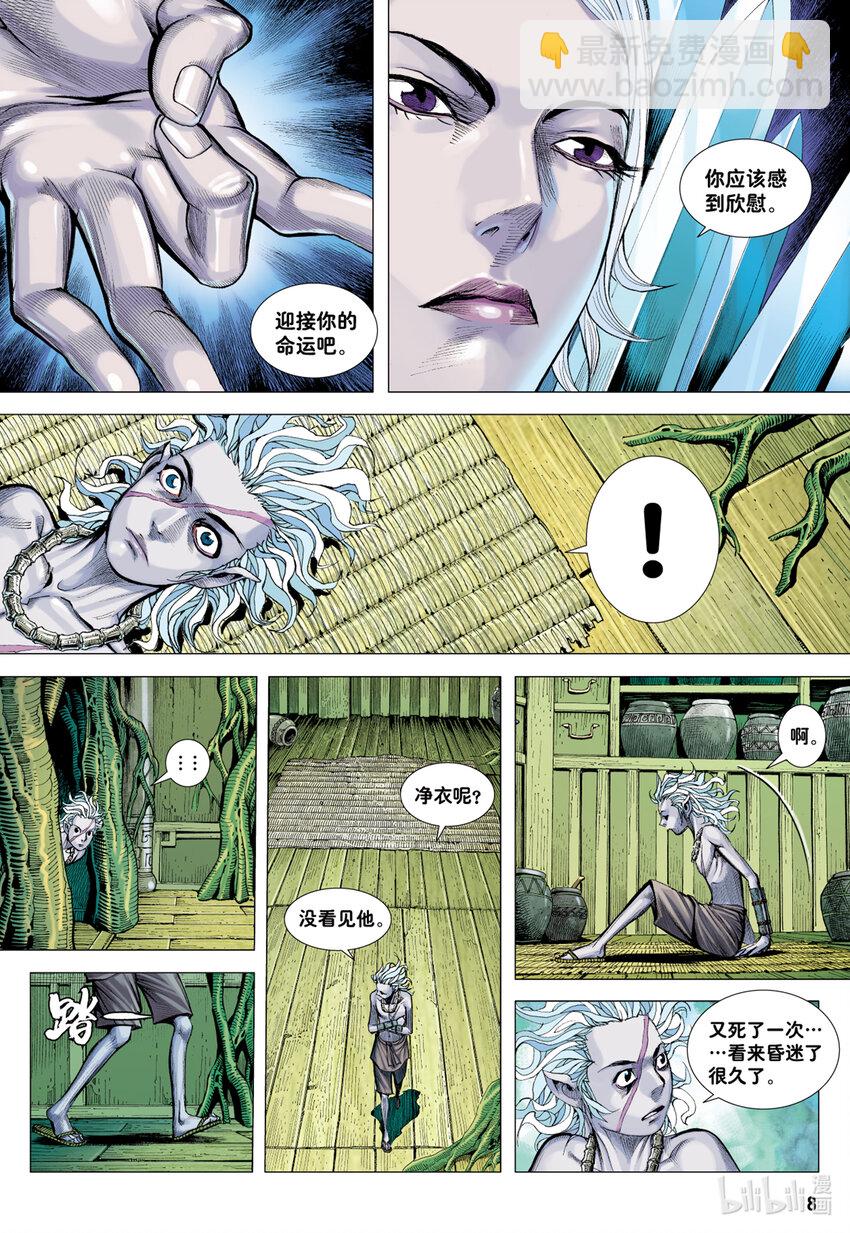 第4回 万劫轮回-第4话