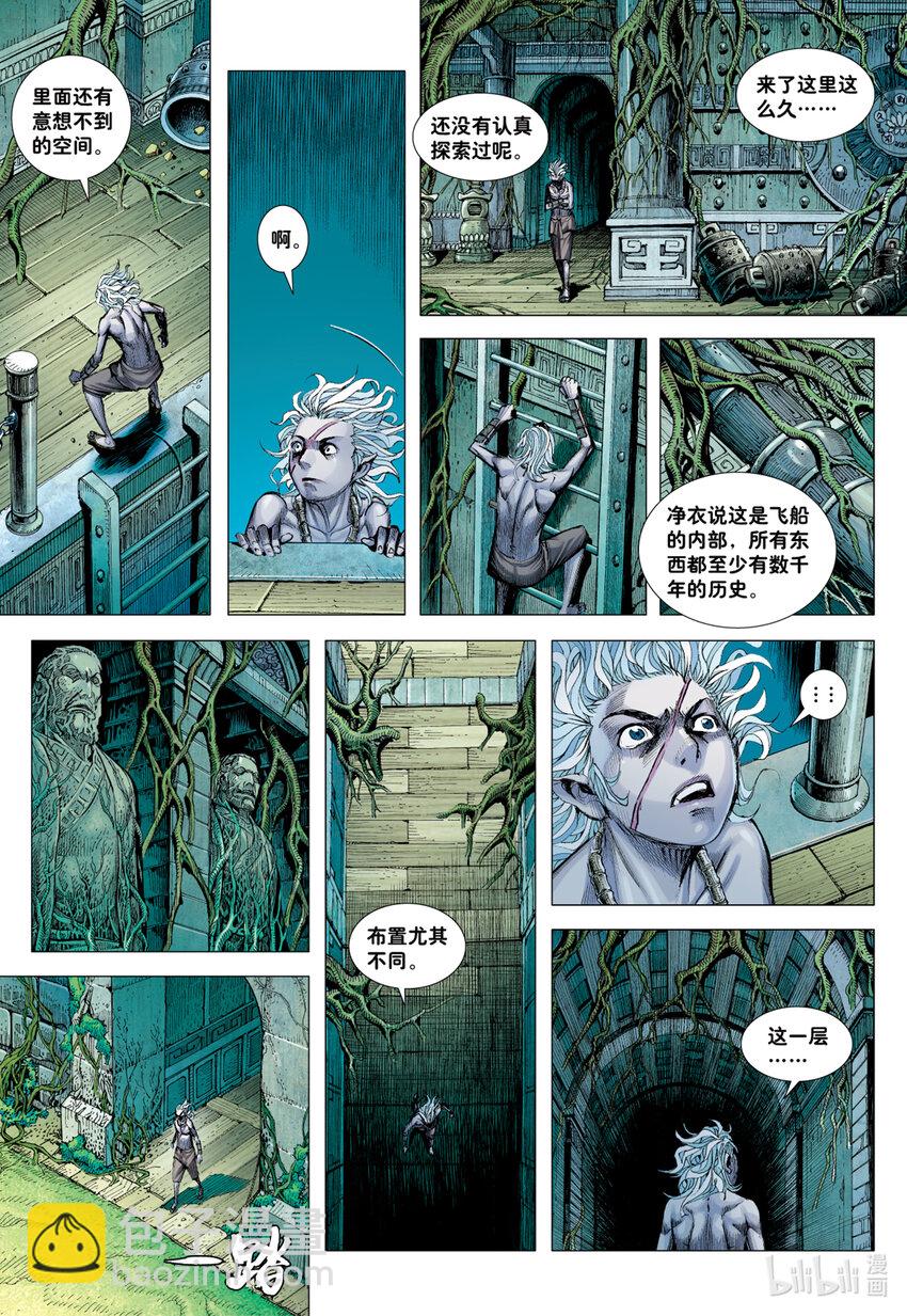 第4回 万劫轮回-第4话