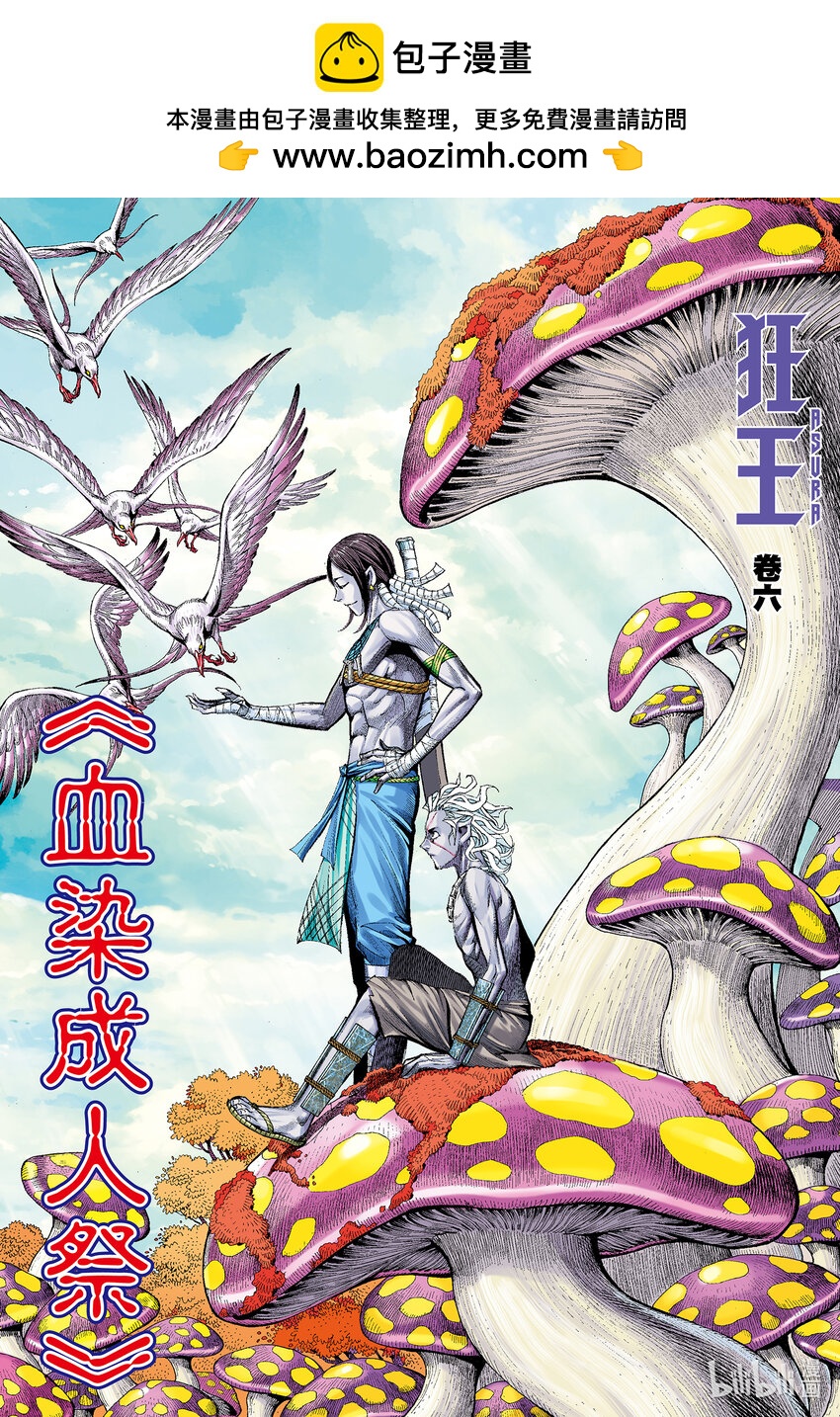 第6回 血染成人祭-第6话