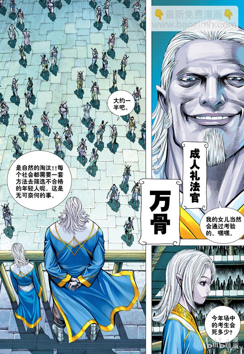 第6回 血染成人祭-第6话