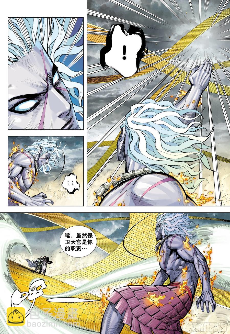 第26话：血洗众神-第26话