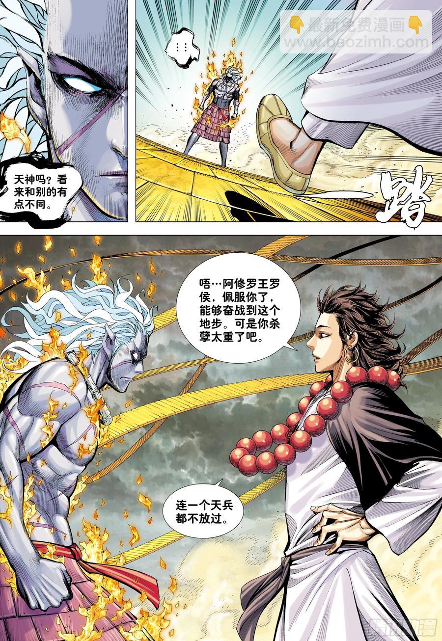 第26话：血洗众神-第26话