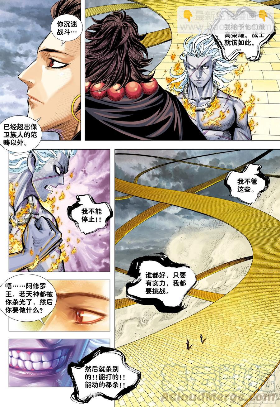 第26话：血洗众神-第26话