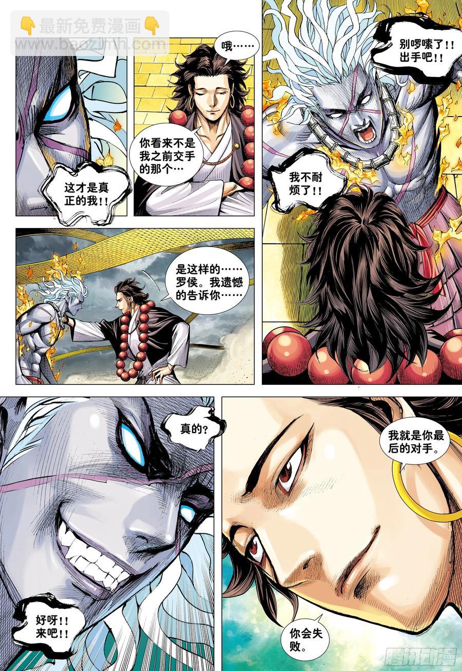 第26话：血洗众神-第26话