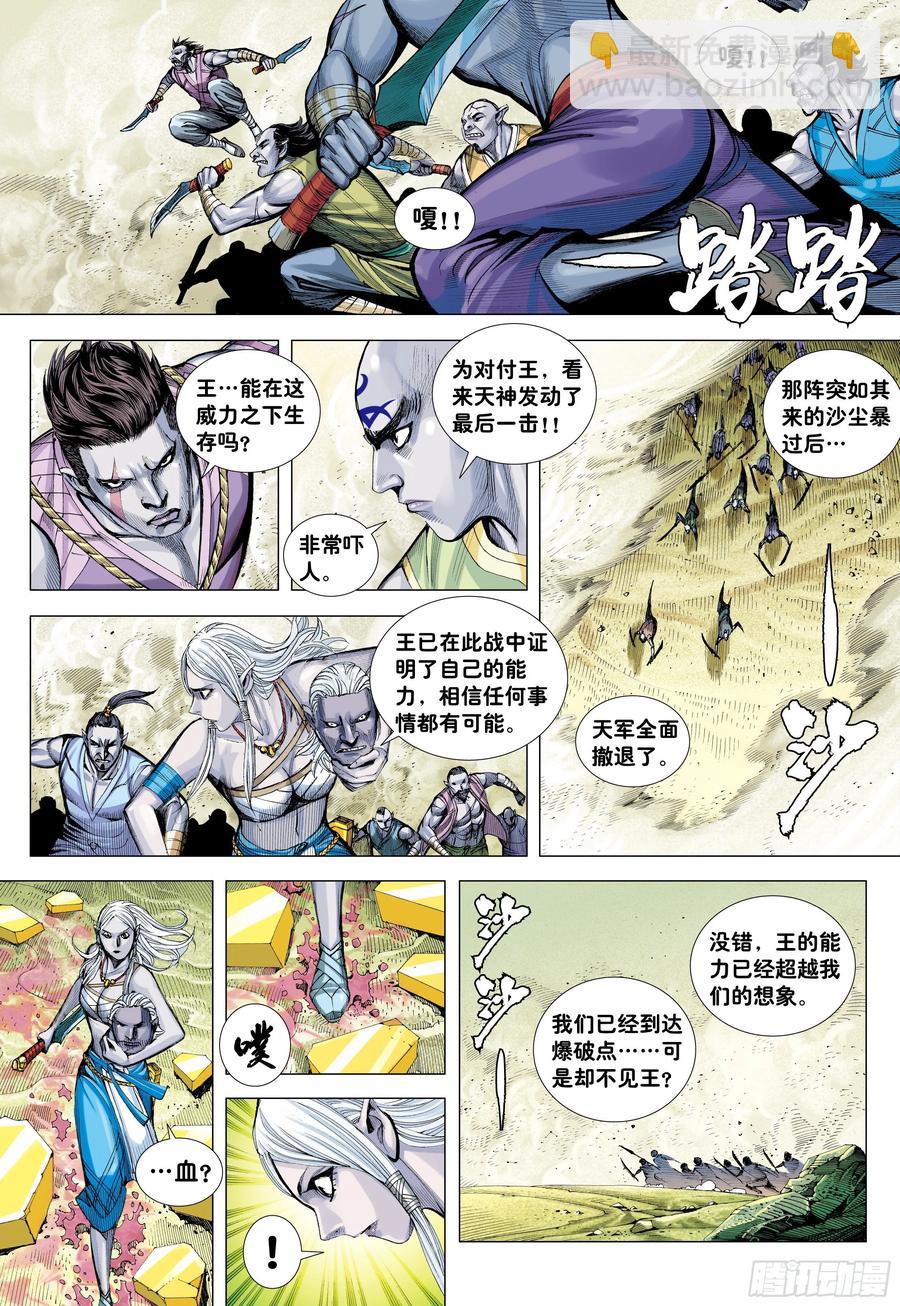 第26话：血洗众神-第26话