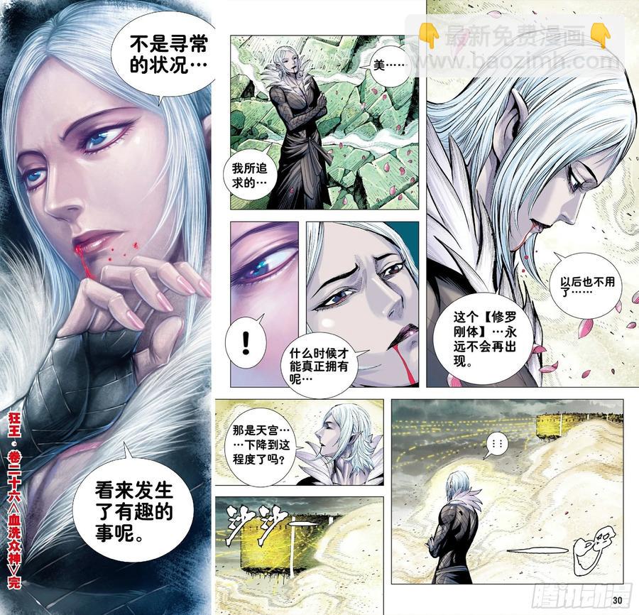 第26话：血洗众神-第26话