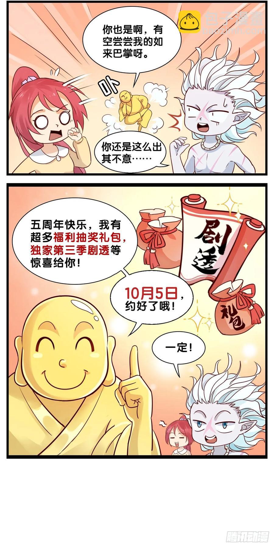 第26话：血洗众神-第26话