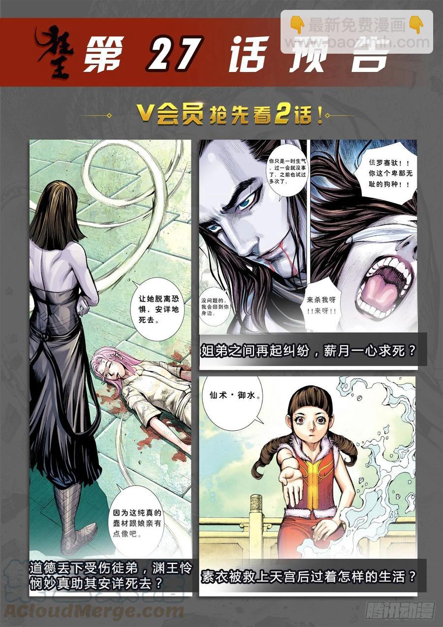 第26话：血洗众神-第26话