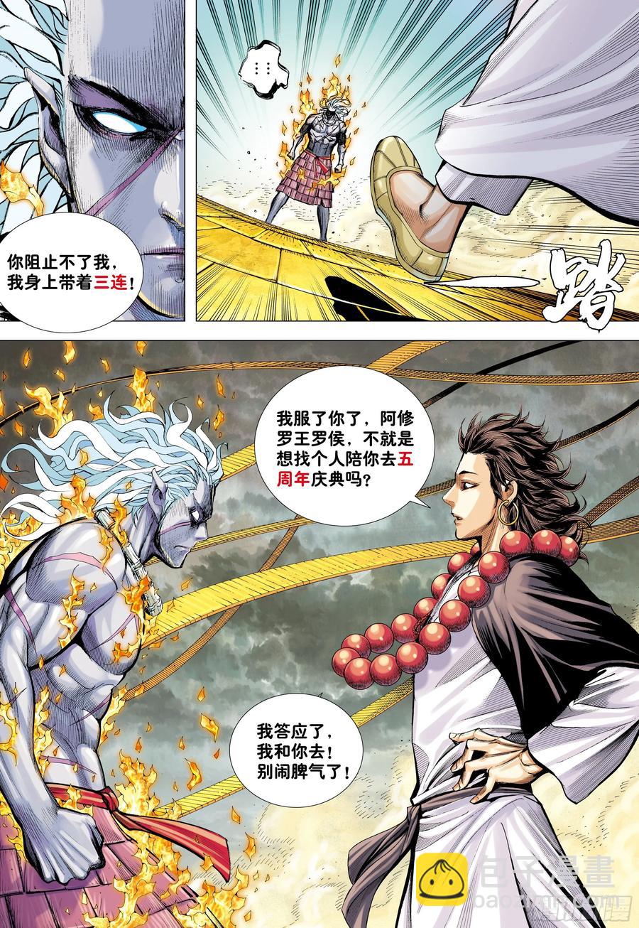 第26话：血洗众神-第26话