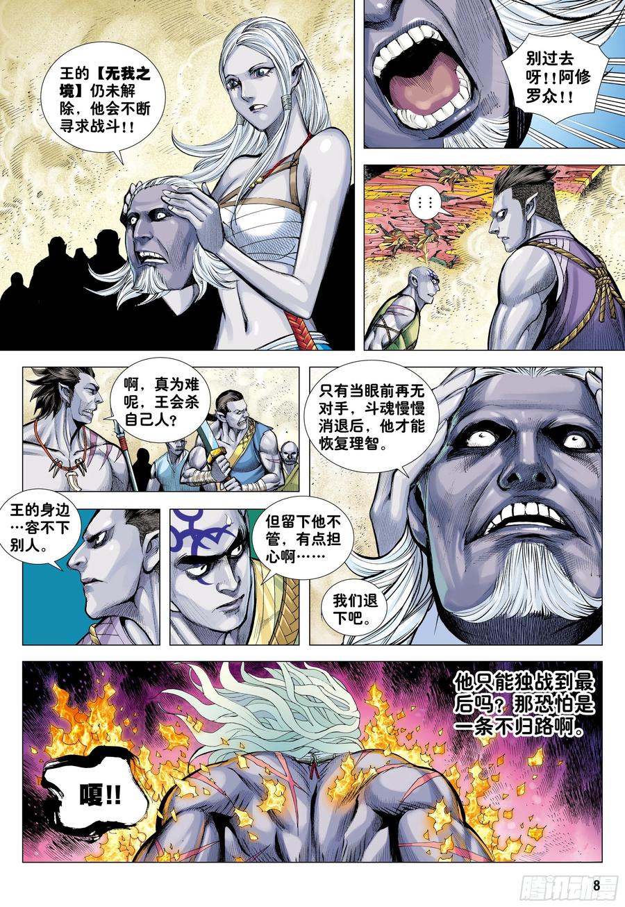 第26话：血洗众神-第26话