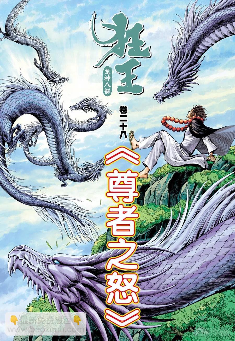 第28话：尊者之怒-第28话