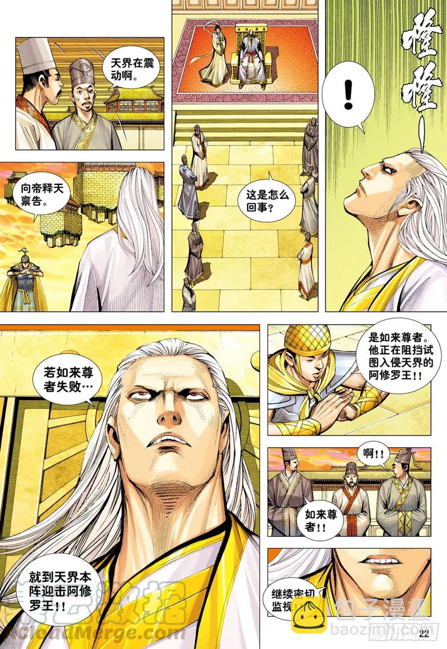 第28话：尊者之怒-第28话