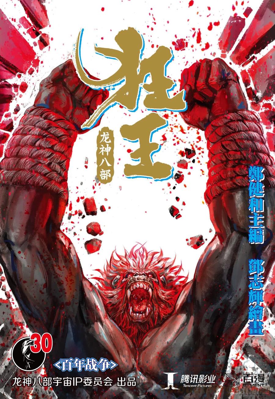 第30话：百年战争-第30话