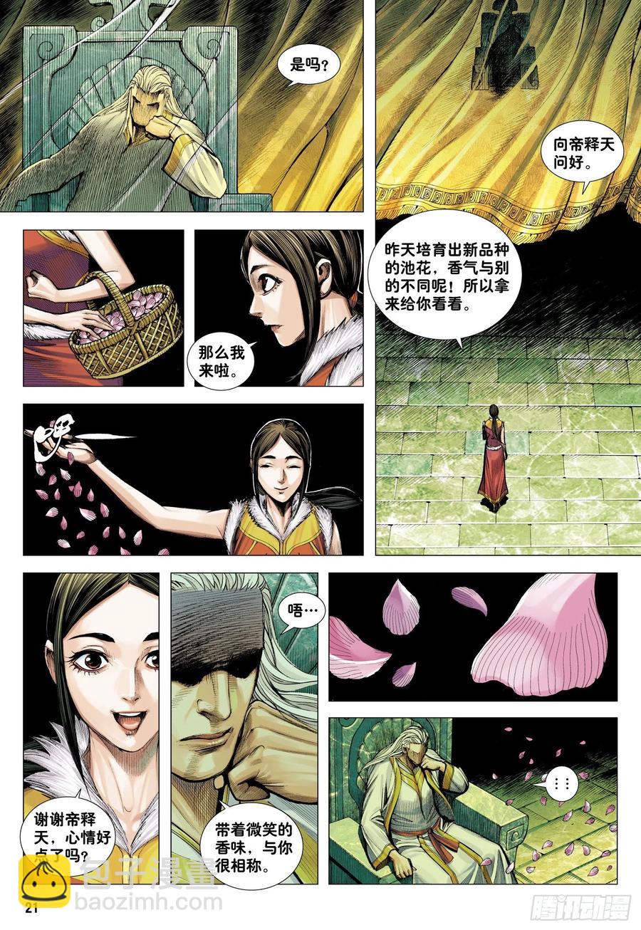 第30话：百年战争-第30话