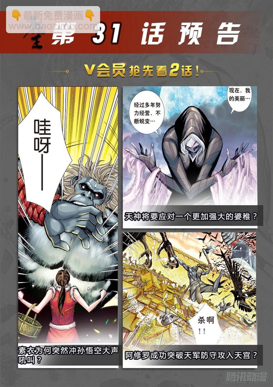 第30话：百年战争-第30话