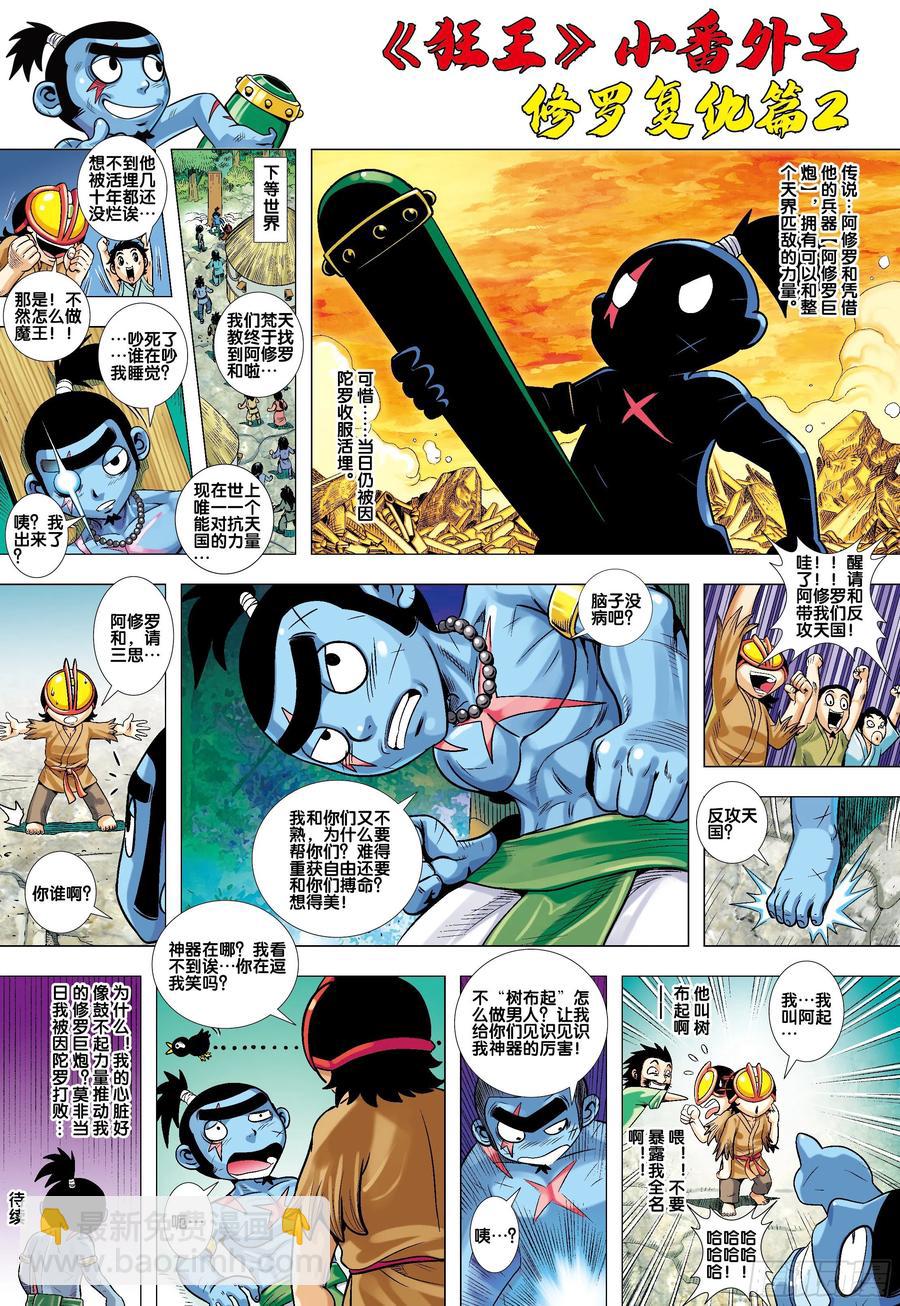 《狂王》番外1-第32话